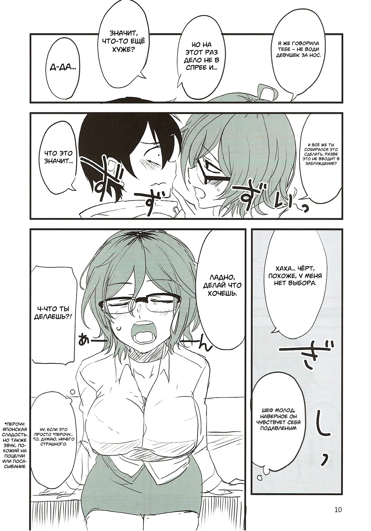Dagashi Chichi 7 page 9 full