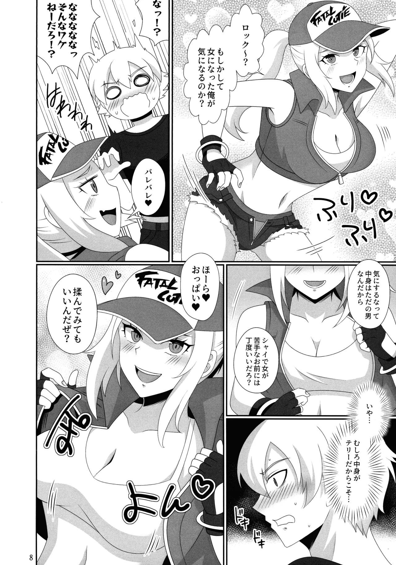 WOLVES MATING！ page 7 full