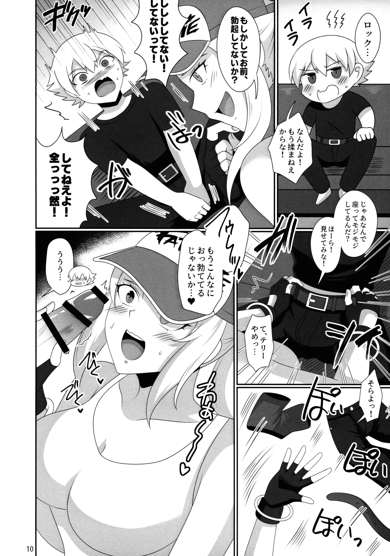 WOLVES MATING！ page 9 full