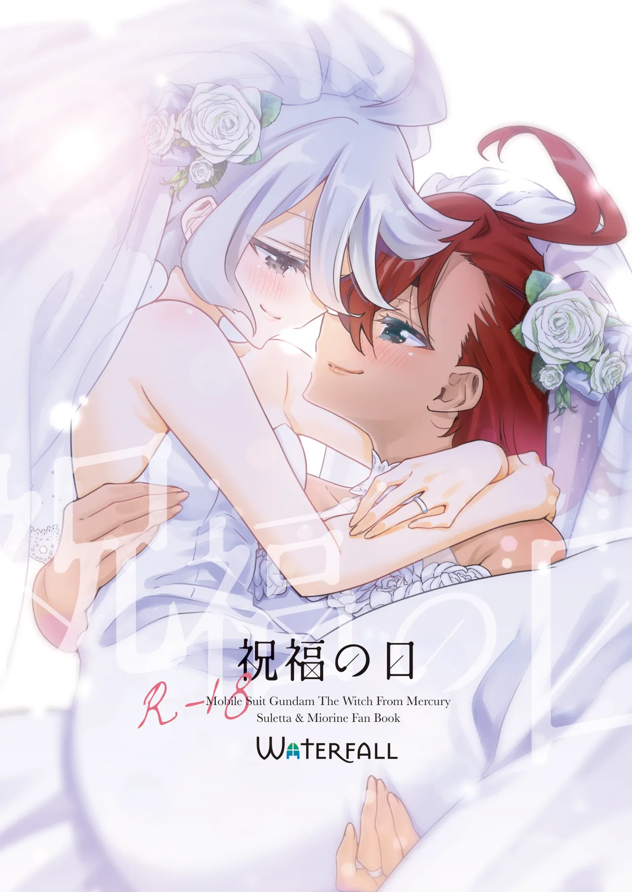 Shukufuku no Hi page 1 full