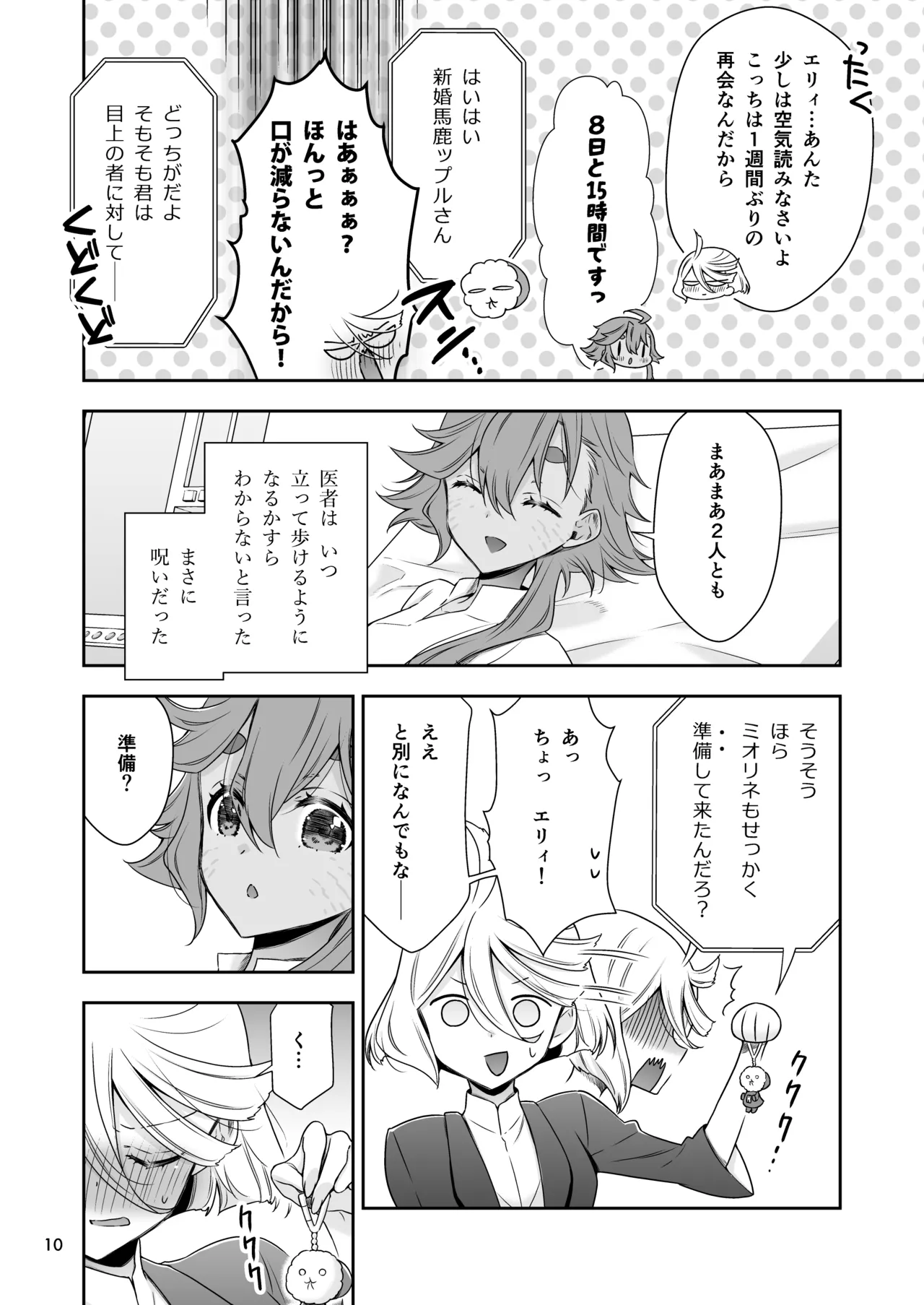 Shukufuku no Hi page 10 full