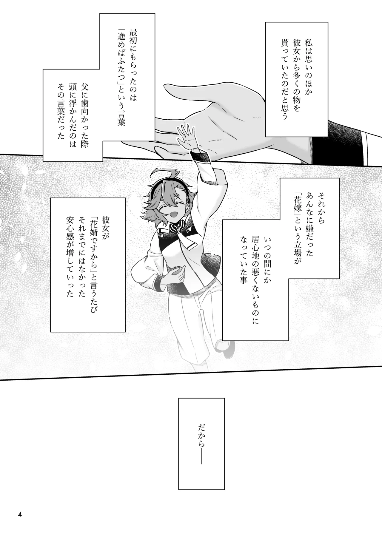 Shukufuku no Hi page 4 full