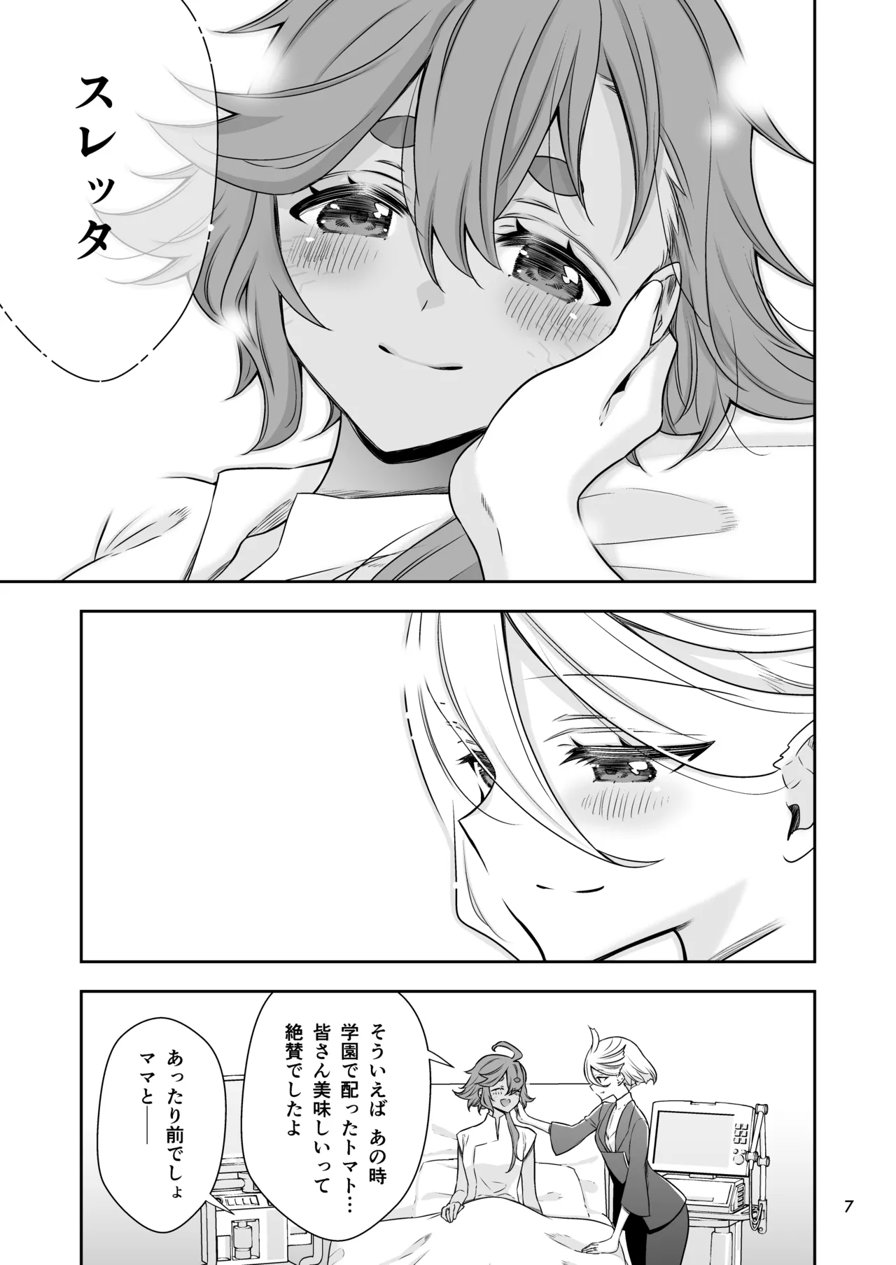 Shukufuku no Hi page 7 full