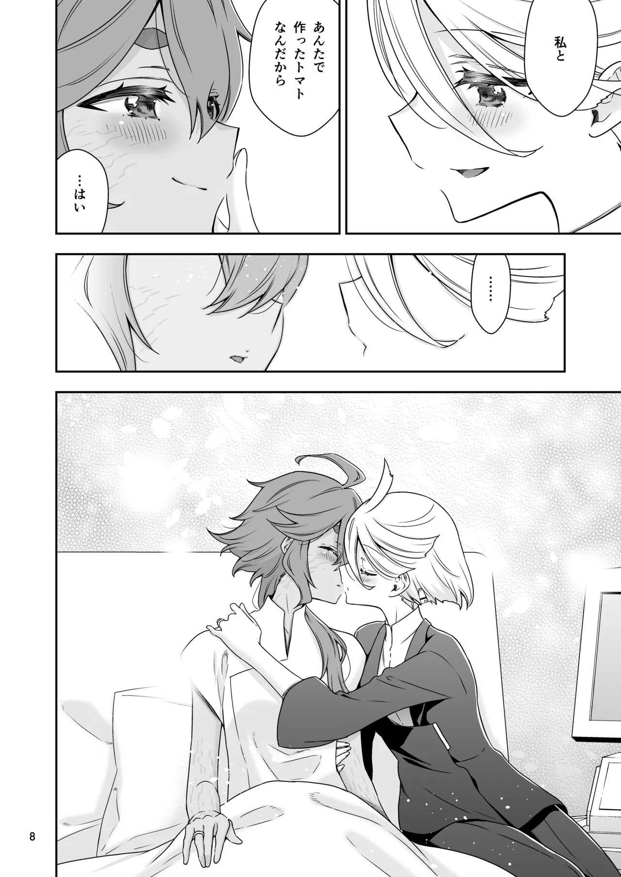 Shukufuku no Hi page 8 full