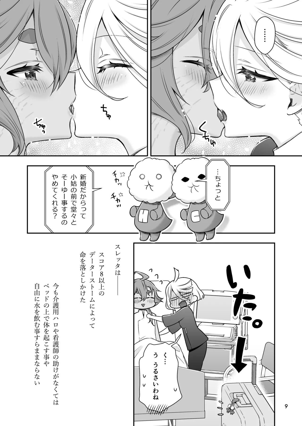 Shukufuku no Hi page 9 full