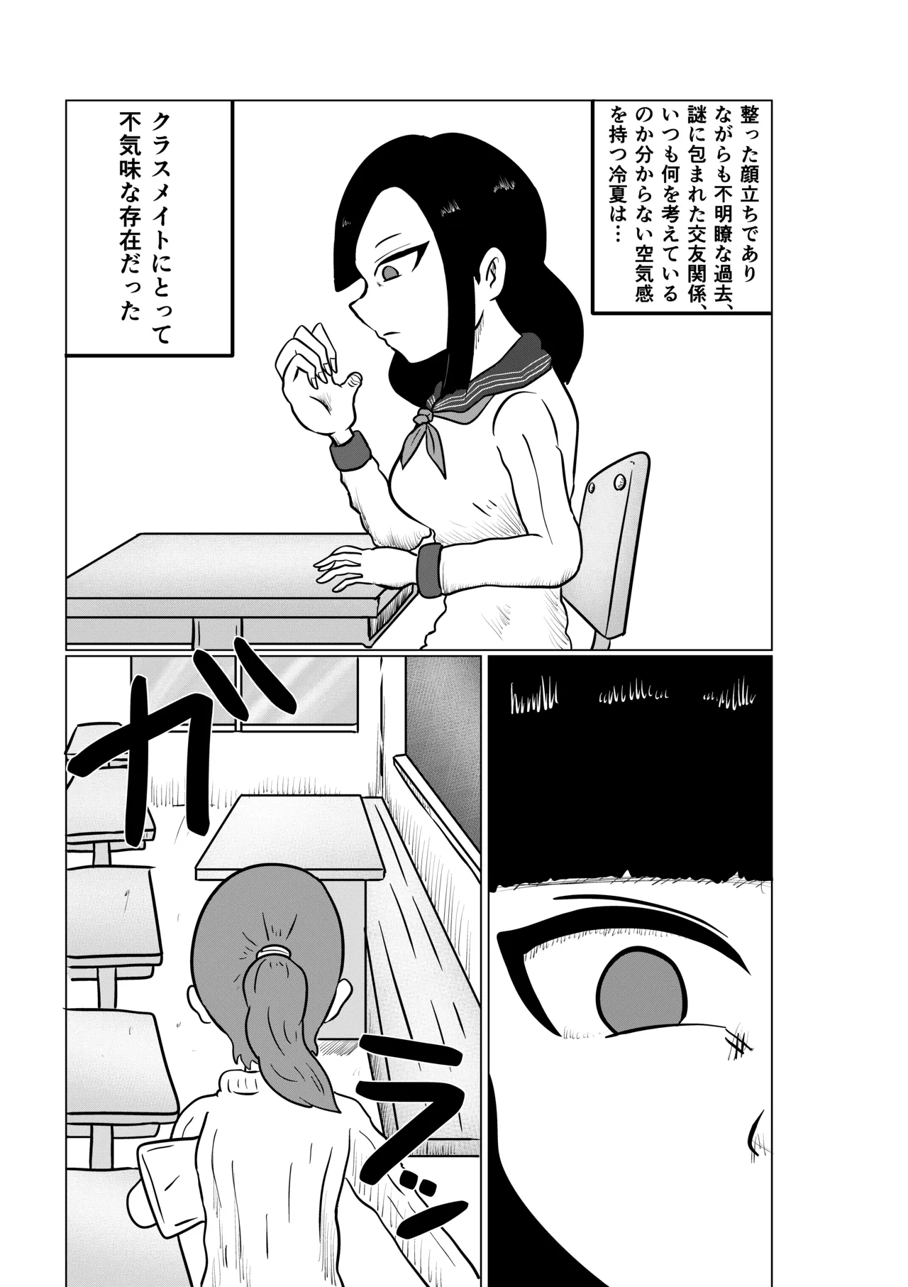 スミレ〜くすぐり猟奇事件〜第一話 page 9 full