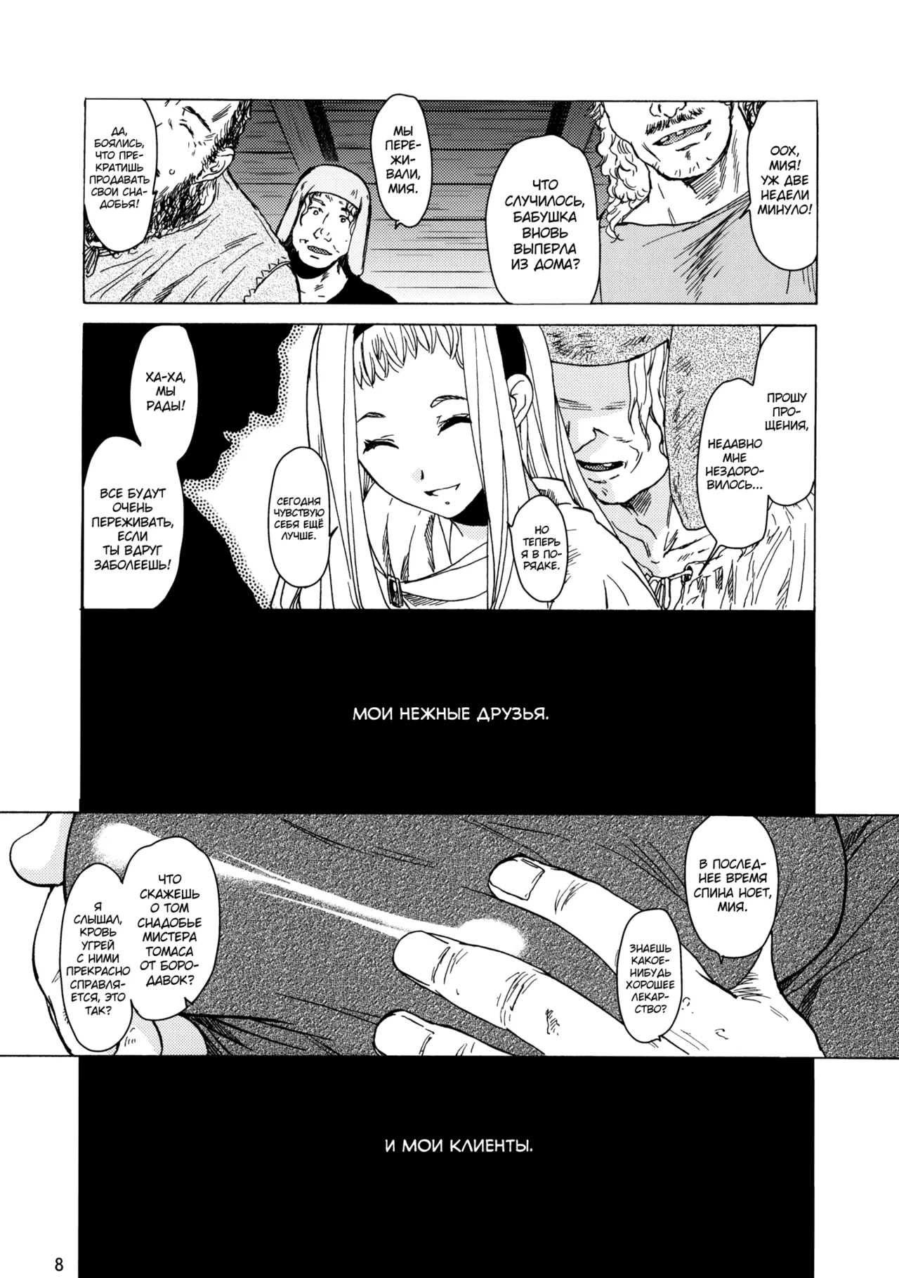 Saint Foire Festival eve - Mia page 7 full