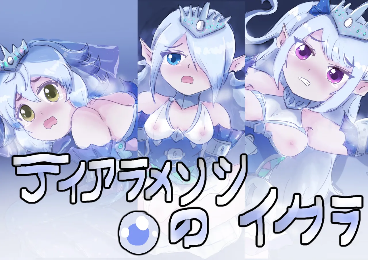 Tearlaments no Ikura page 1 full