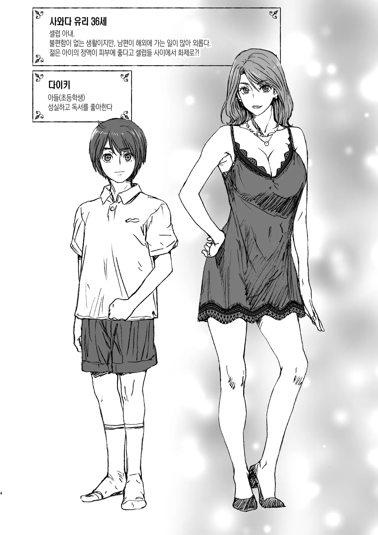 Okaa-san to Issho 2 | 엄마와 함께 2 page 4 full