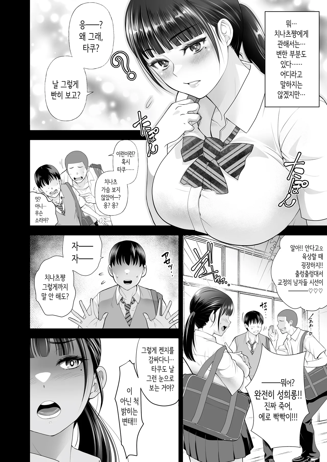 Tomokano ~Shinyuu no Kanojo to Shite wa Ikenai Koto | 친구여친 ~친구의 여친과 해서는 안되는 짓 page 8 full