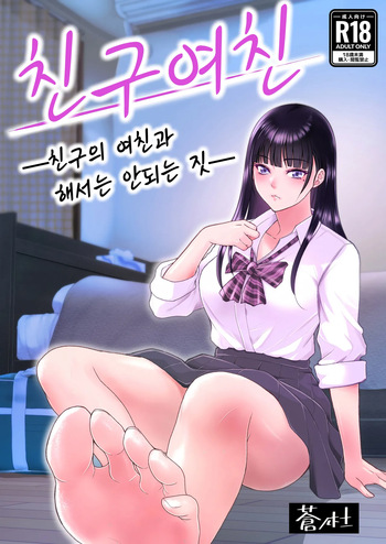 Tomokano ~Shinyuu no Kanojo to Shite wa Ikenai Koto | 친구여친 ~친구의 여친과 해서는 안되는 짓 cover