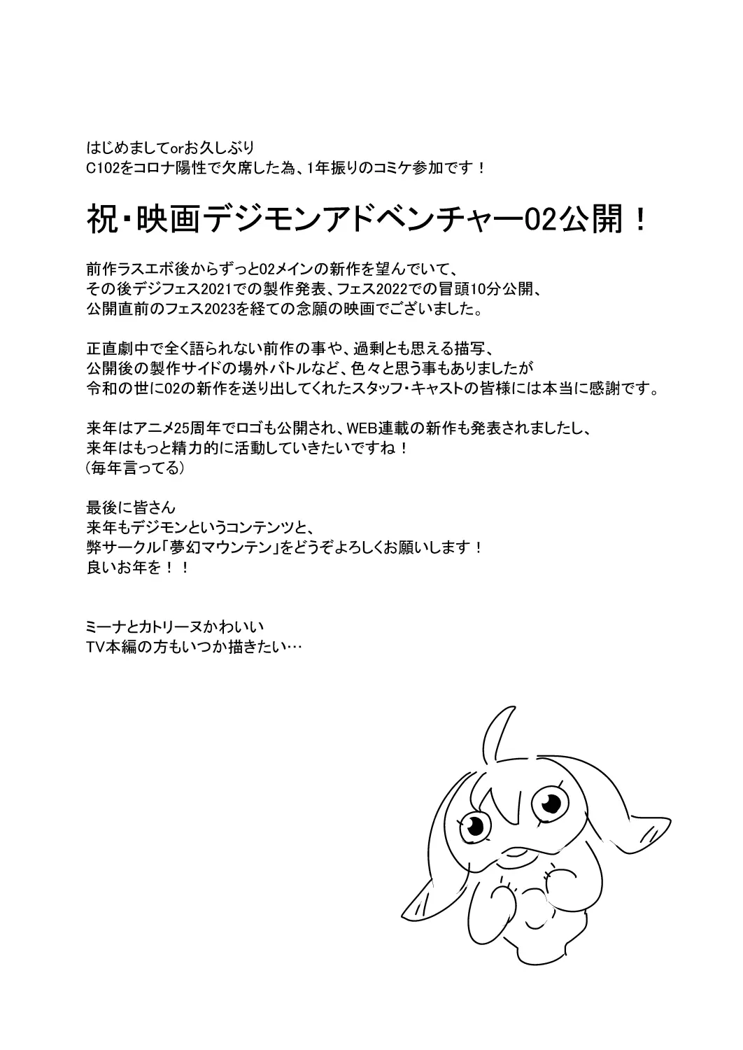 Gobli Nanka ni Zettai Makenai MonTHE BEGINNING page 3 full