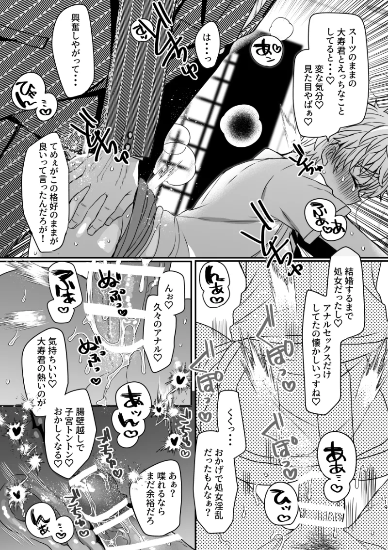 Kotobuki Takeshi fūfu WEB sairoku momo-hen- page 6 full