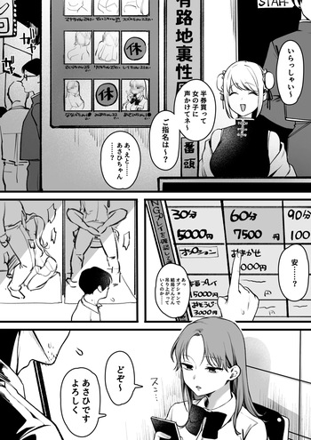 路地裏性風俗の女の子に重課金おじさん cover