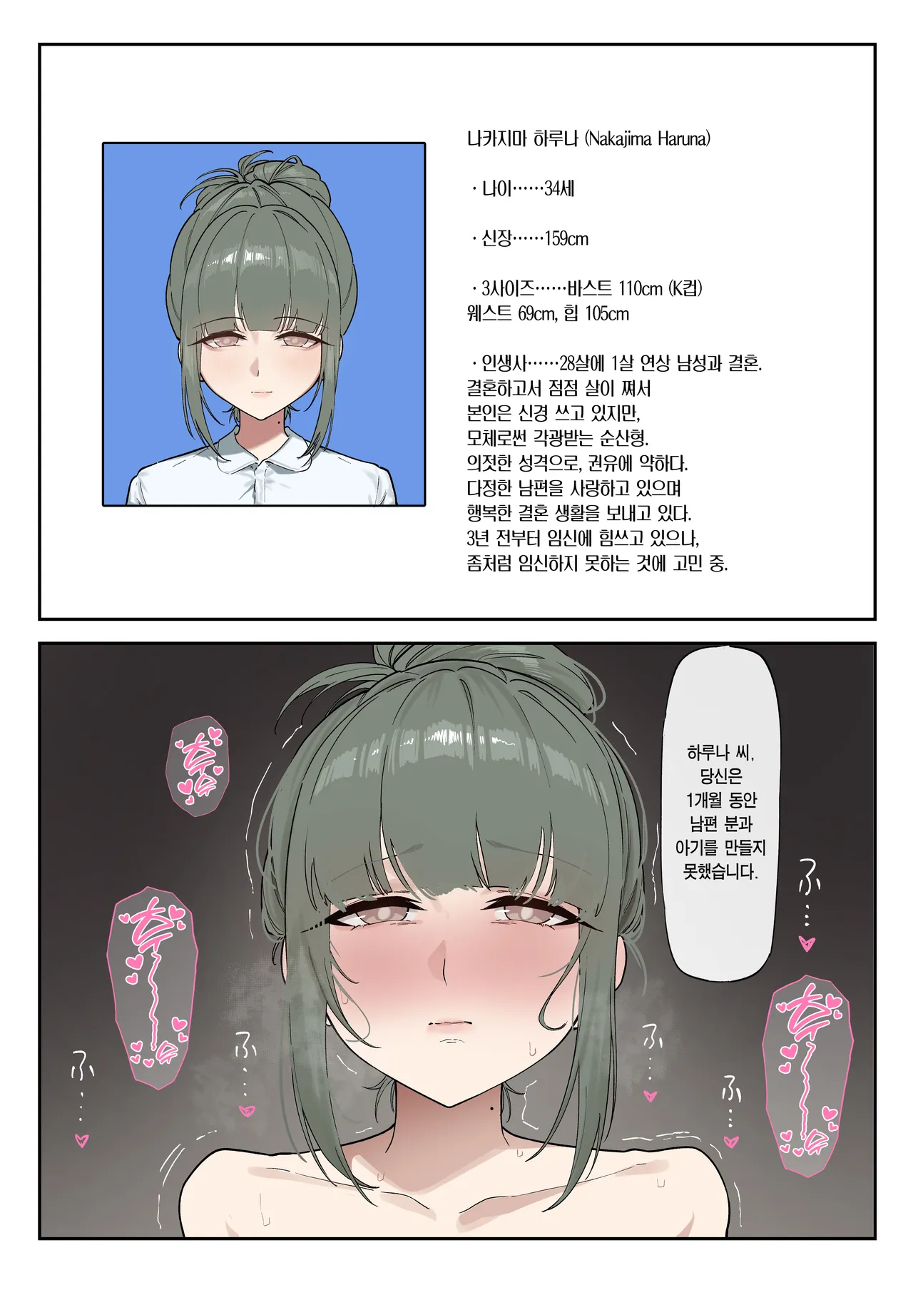 Syoushika Taisaku Mirai-Chou Haruna-hen | 저출산대책미래청 하루나 편 page 2 full
