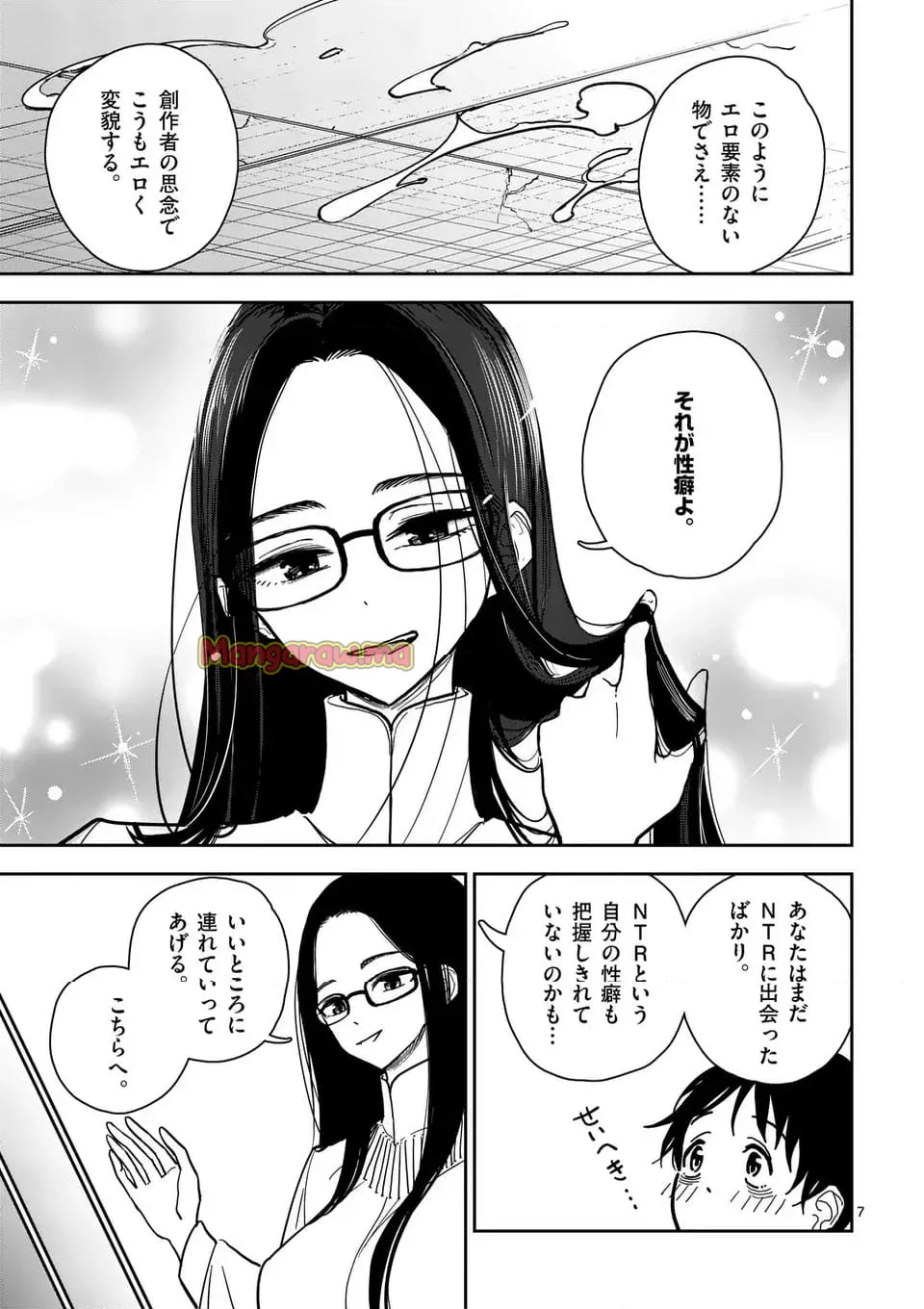 【dhibi】その炎の名は性癖｜裏サンデー 4 page 5 full