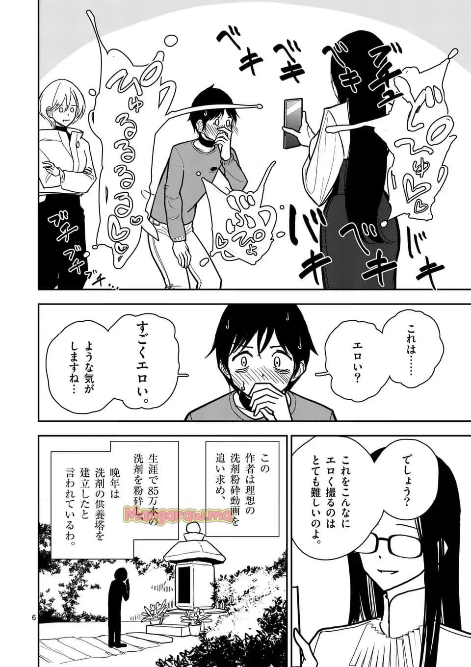 【dhibi】その炎の名は性癖｜裏サンデー 4 page 7 full