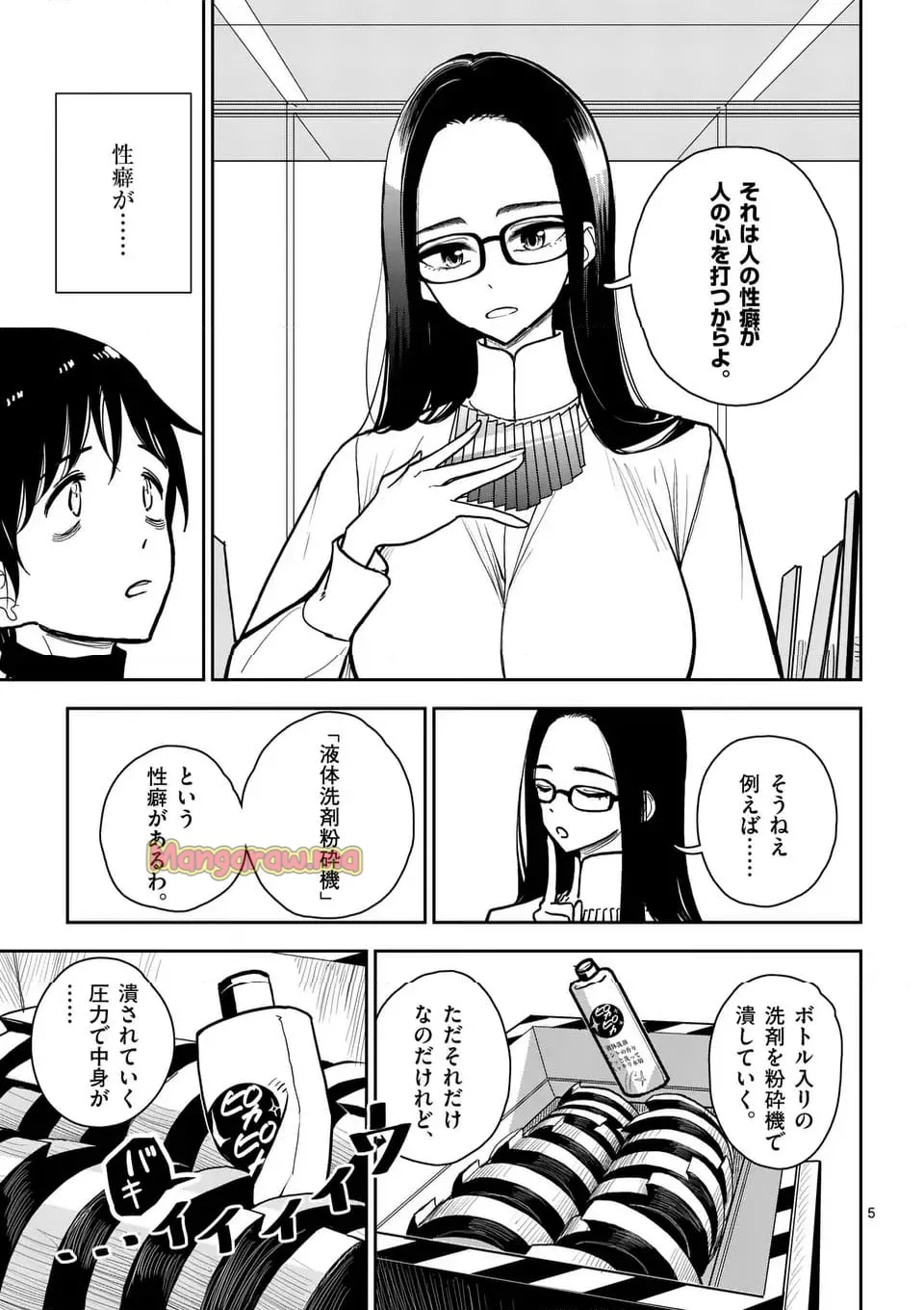 【dhibi】その炎の名は性癖｜裏サンデー 4 page 8 full