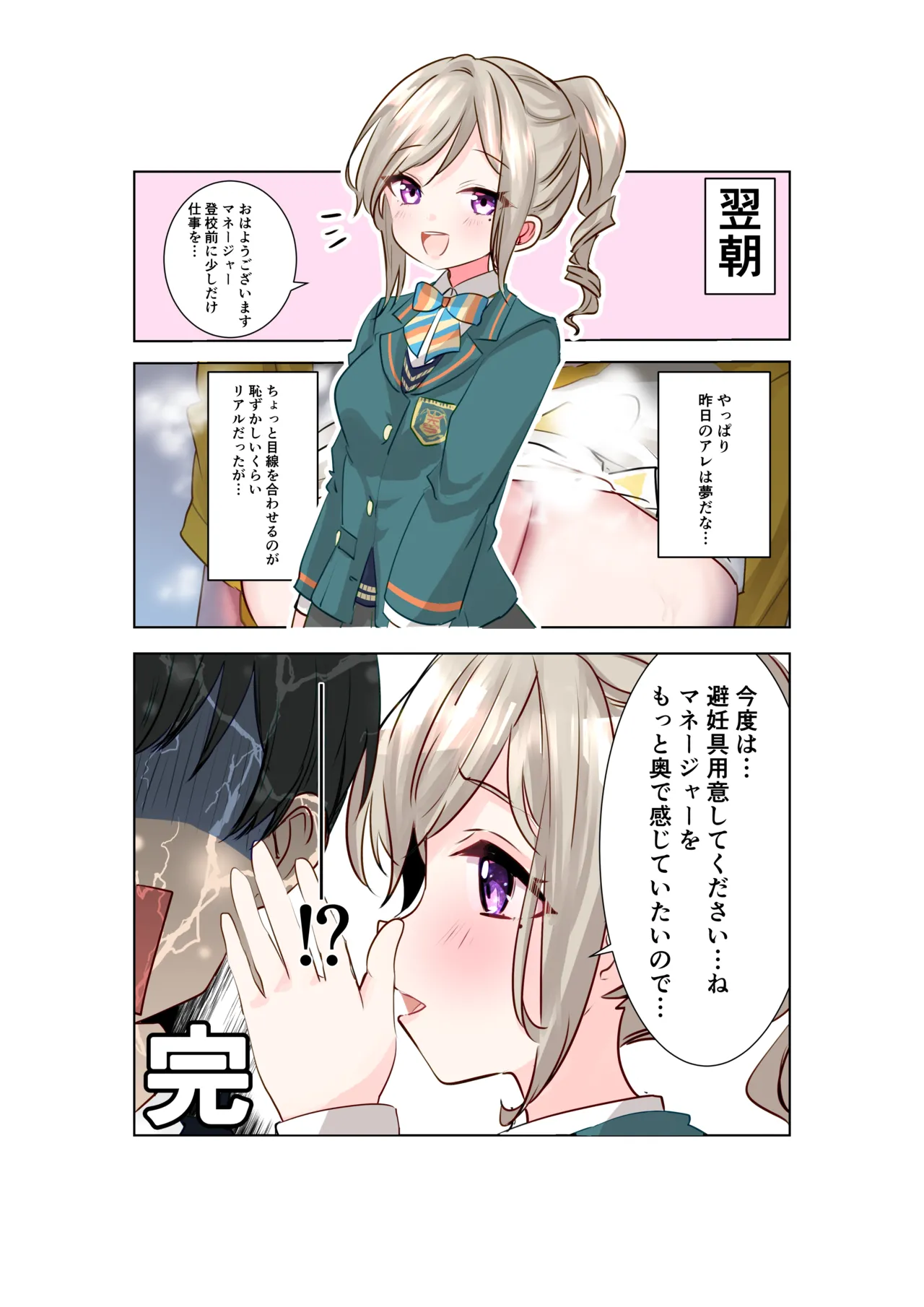 委員長と放課後レッスン page 8 full