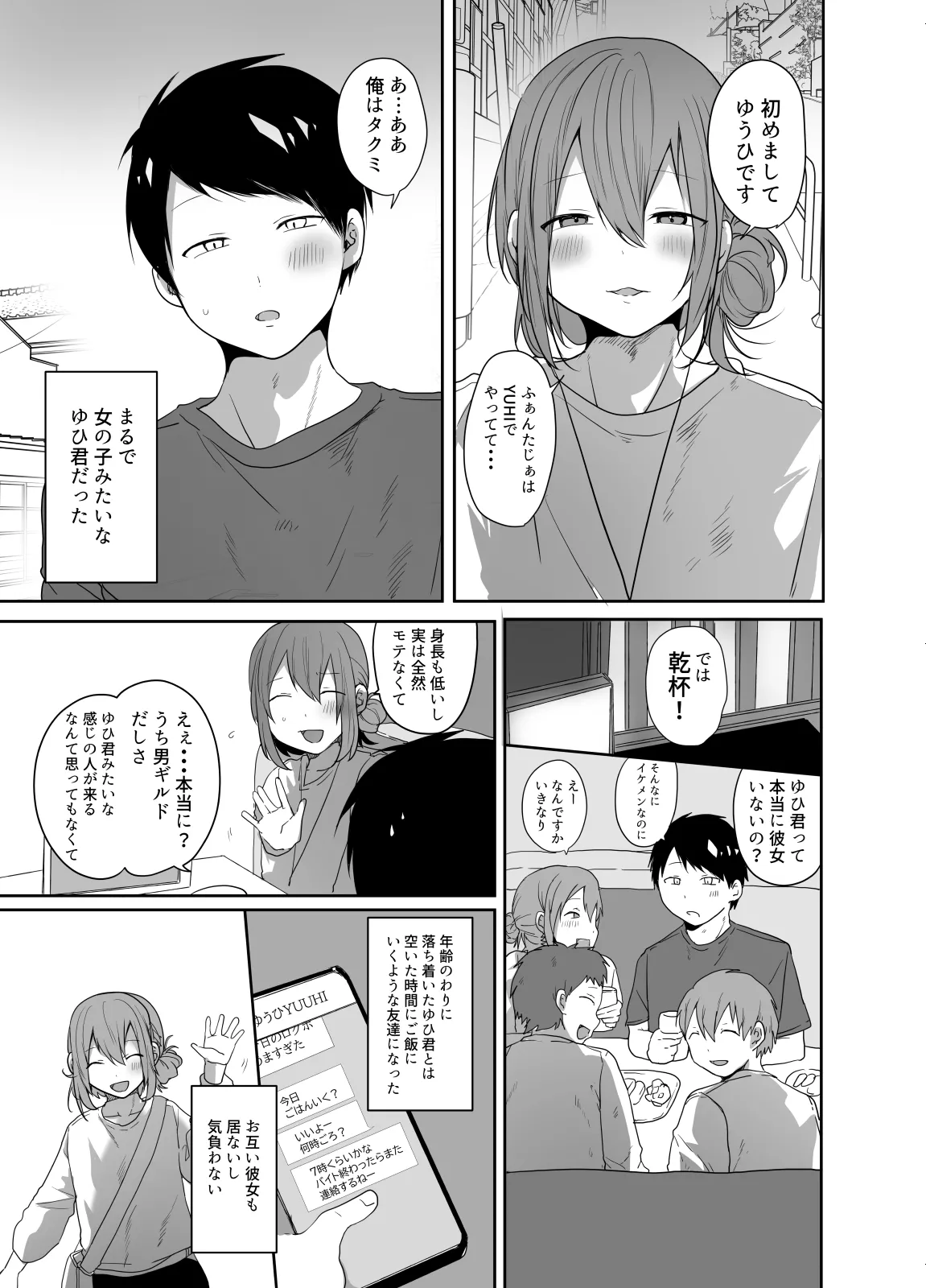 Gamer no Tomodachi ga Dosukebe Josoudanshi dattara Sex shimasuka shimasenka? page 4 full