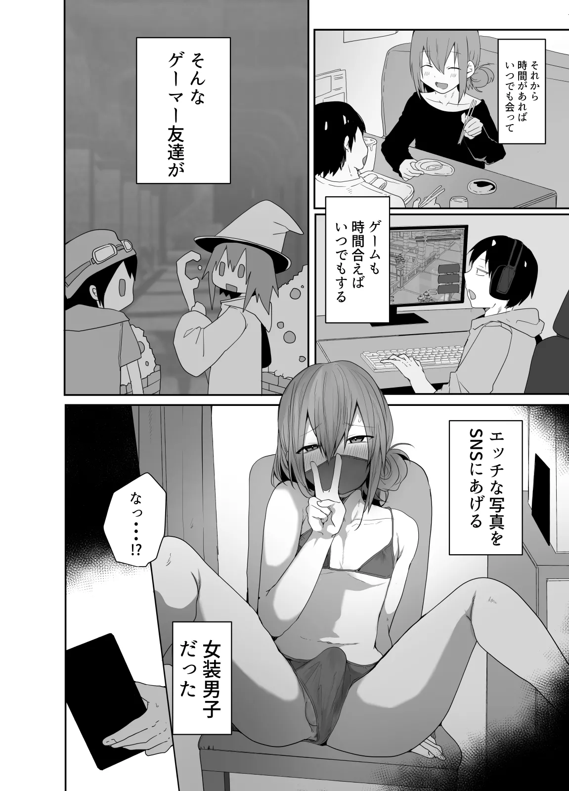 Gamer no Tomodachi ga Dosukebe Josoudanshi dattara Sex shimasuka shimasenka? page 5 full