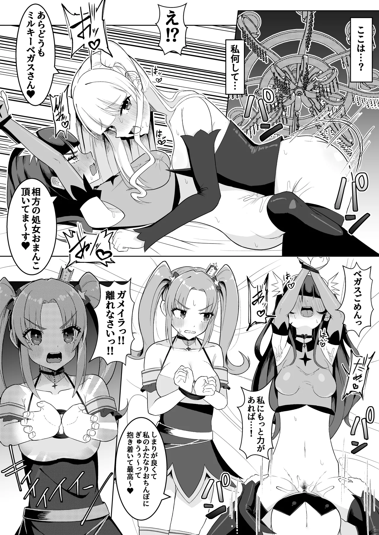 Watashi-tachi Futari de Chikara o Awasereba Futanari Onna Kanbu Nanka ni Zettai ni Makenai‼ page 3 full