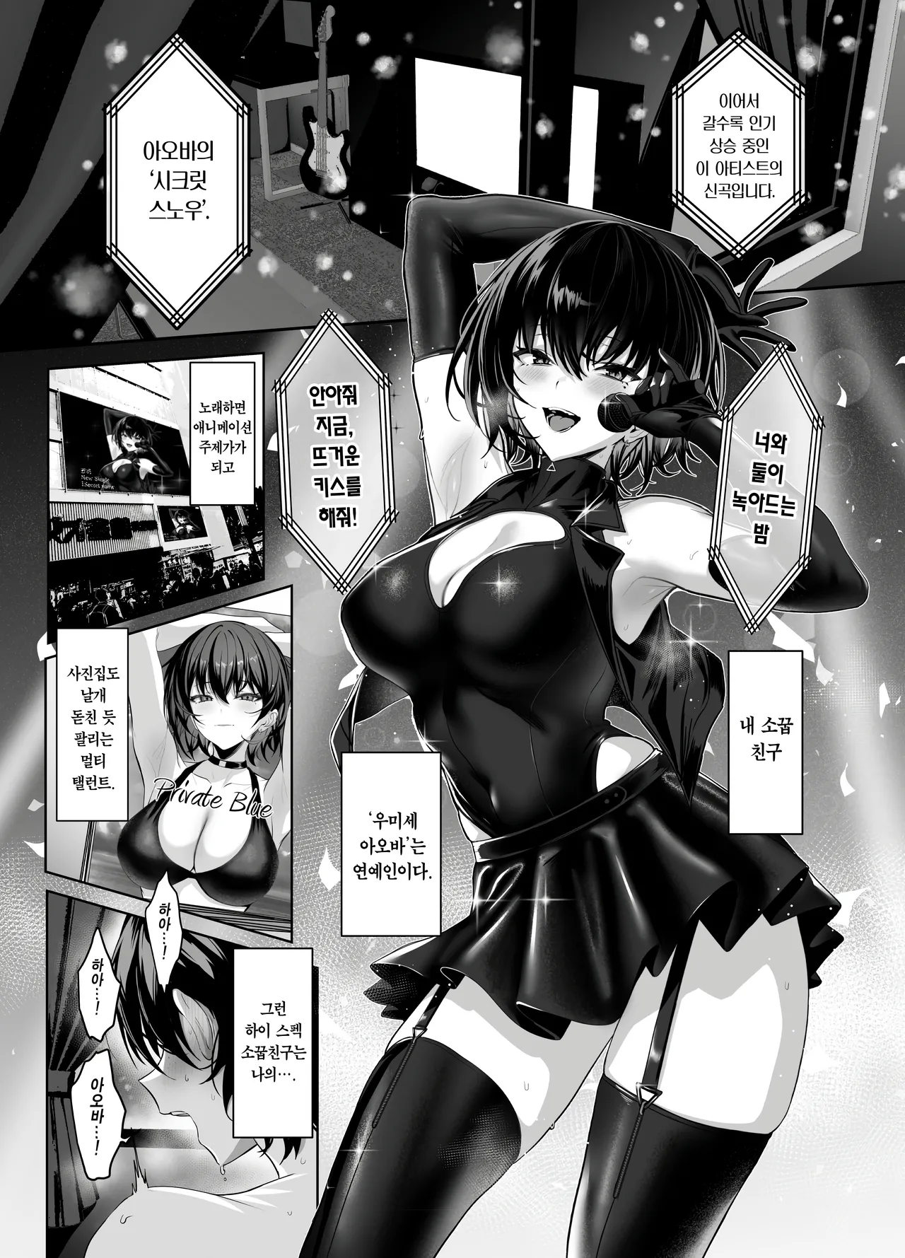 Umise Aoba wa Kimi dake no Mono ni Naritai 2 | 우미세 아오바는 너만의 것이 되고 싶다 2 page 1 full