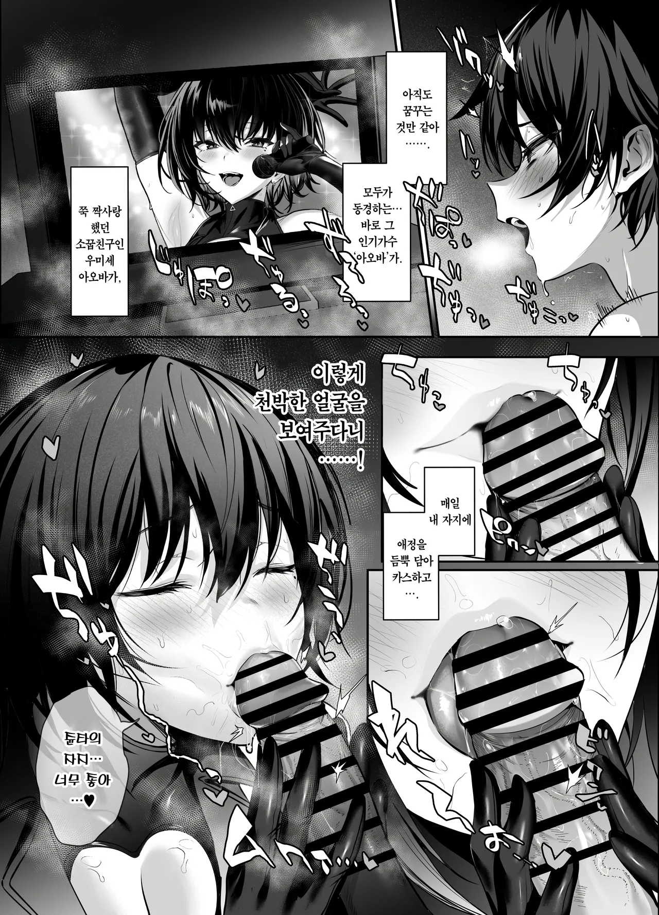 Umise Aoba wa Kimi dake no Mono ni Naritai 2 | 우미세 아오바는 너만의 것이 되고 싶다 2 page 3 full