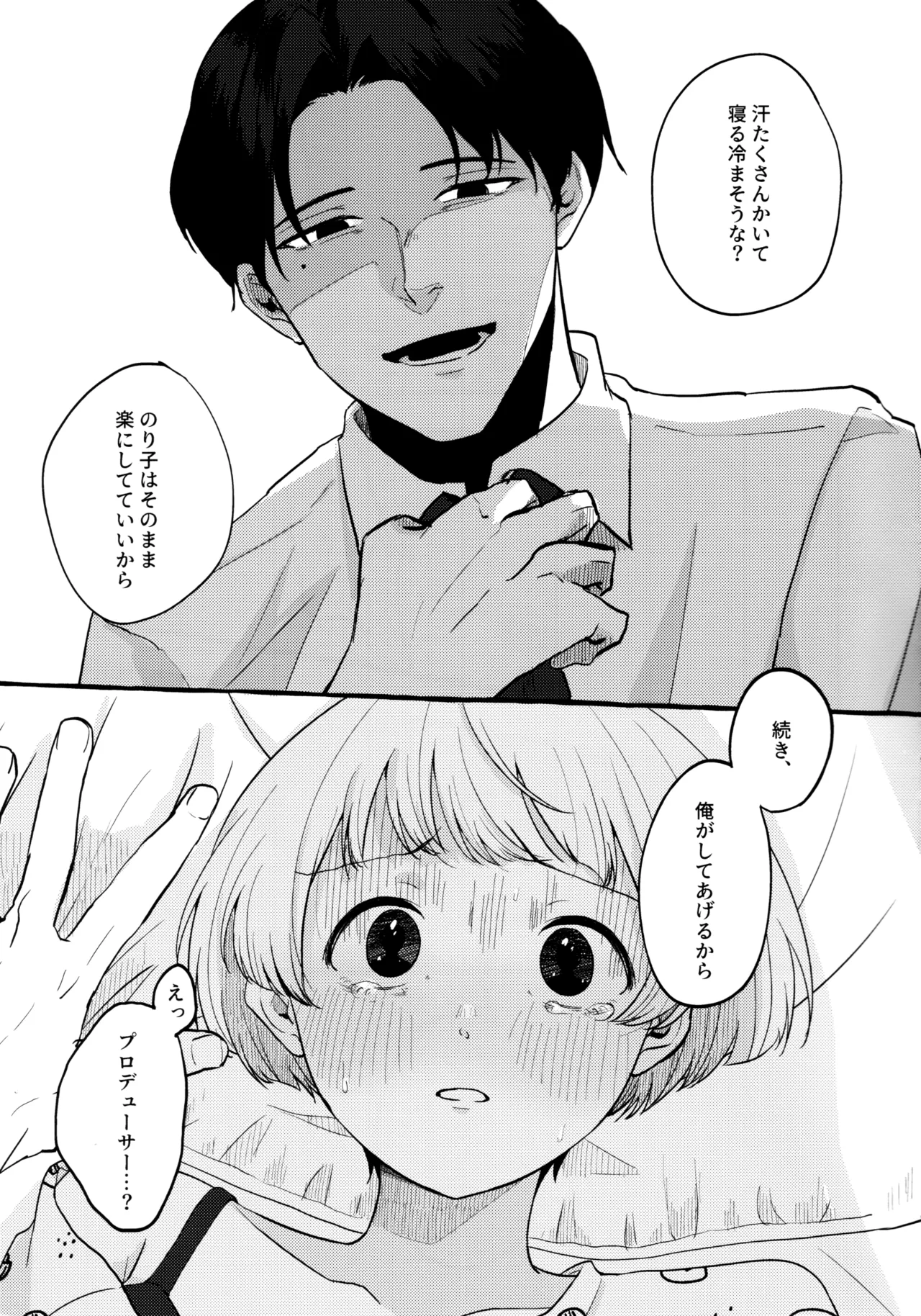 Amaku Kiken na Kaori page 10 full