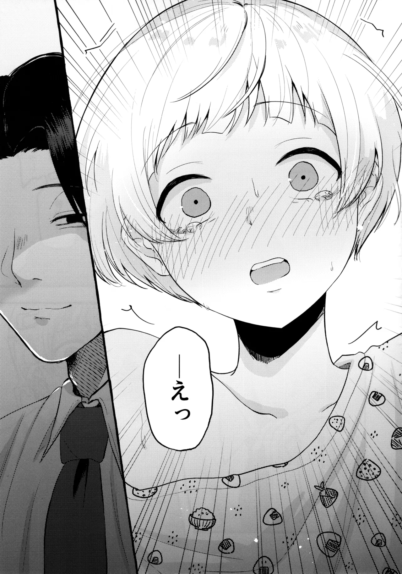 Amaku Kiken na Kaori page 6 full