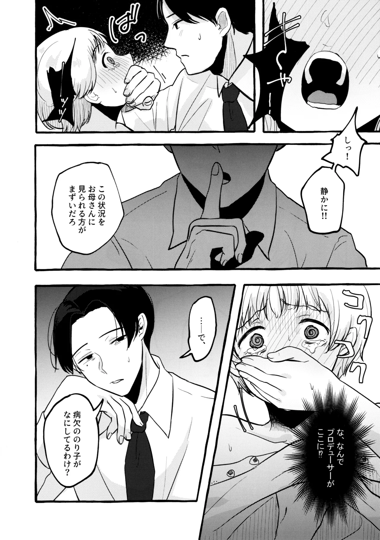 Amaku Kiken na Kaori page 7 full