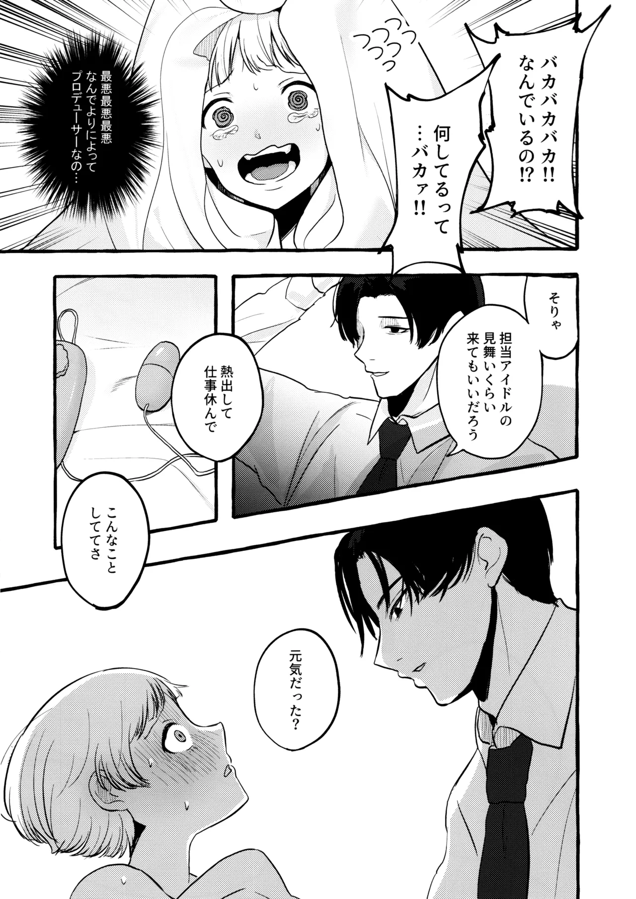 Amaku Kiken na Kaori page 8 full