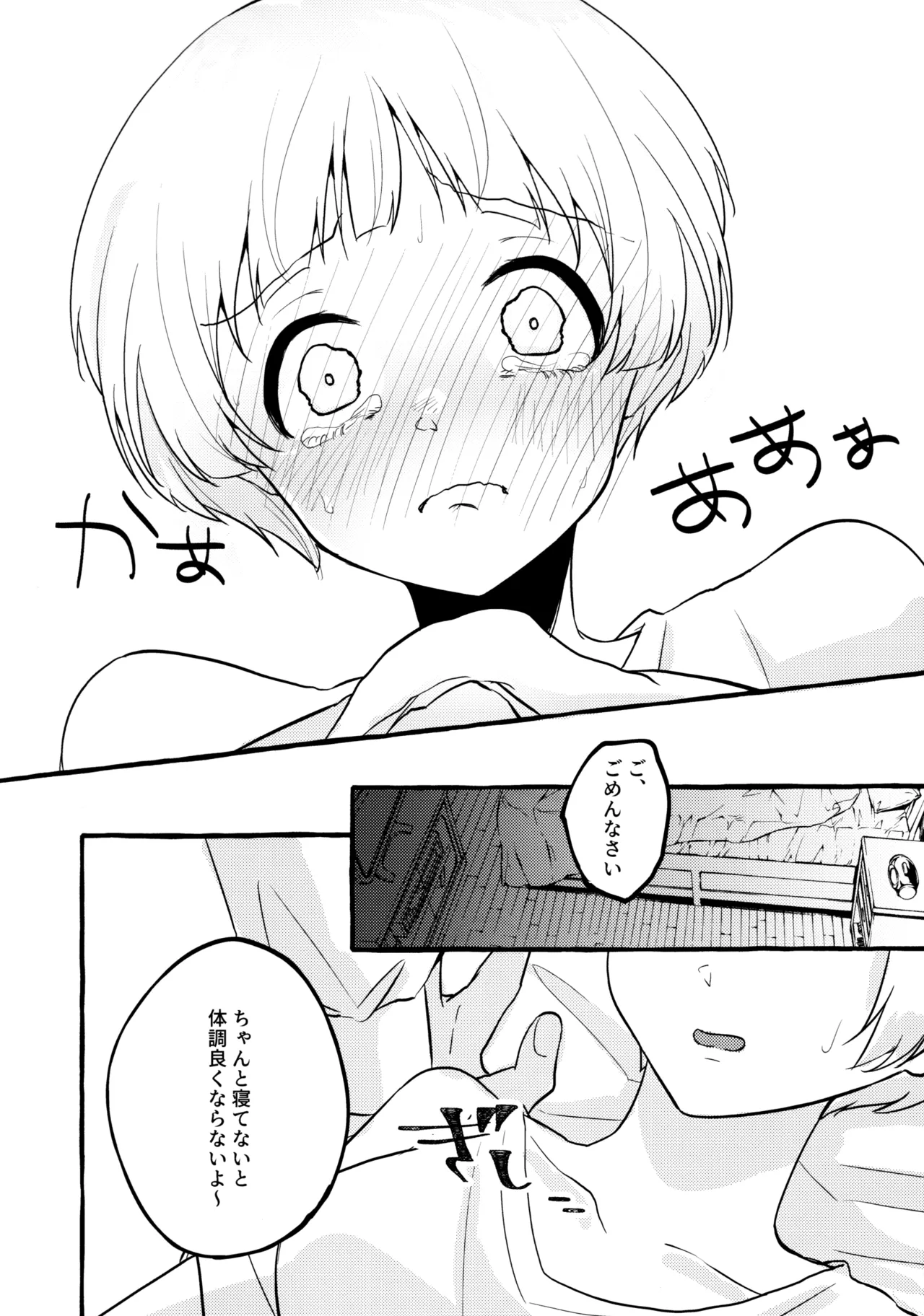 Amaku Kiken na Kaori page 9 full