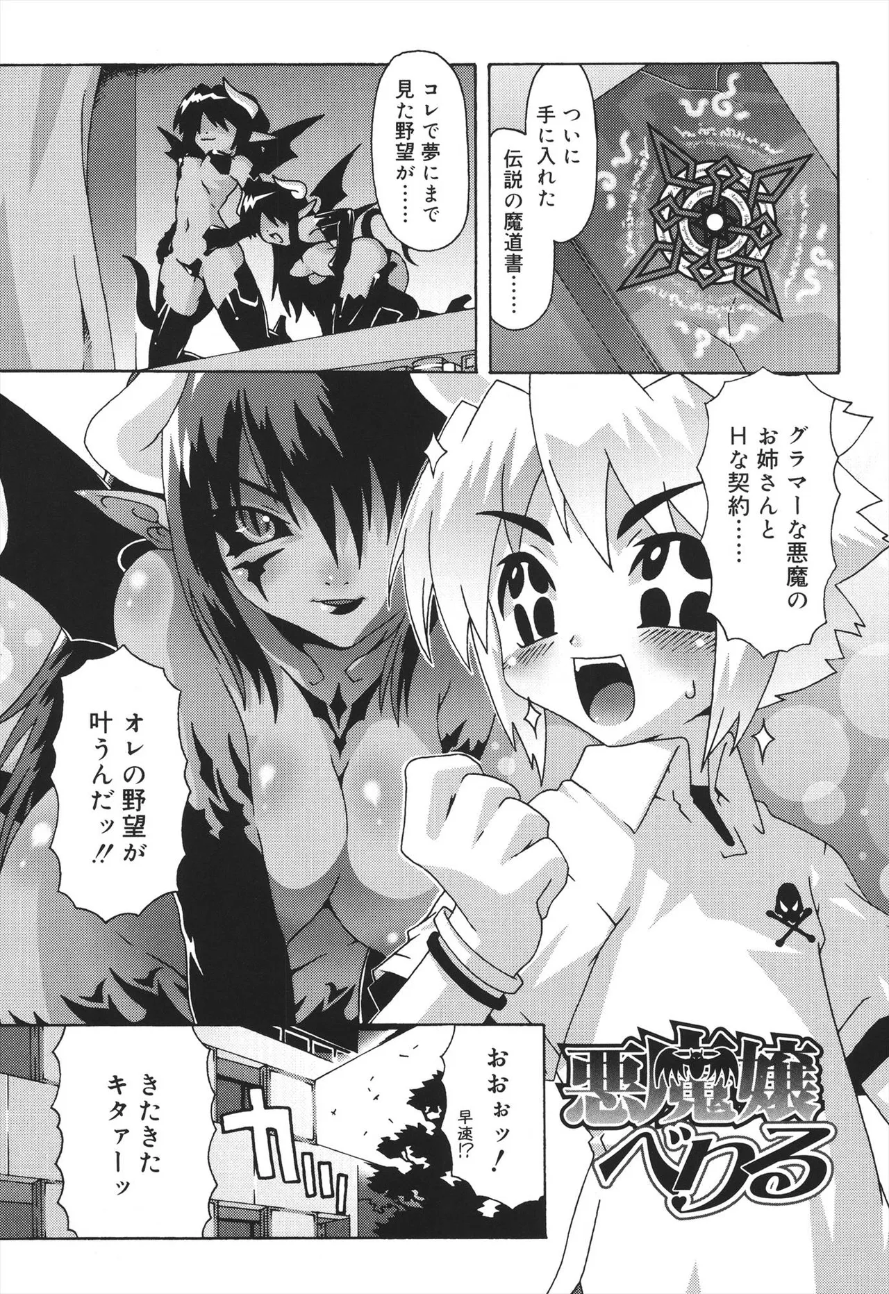 Deviloli -Devil Lolita- page 5 full