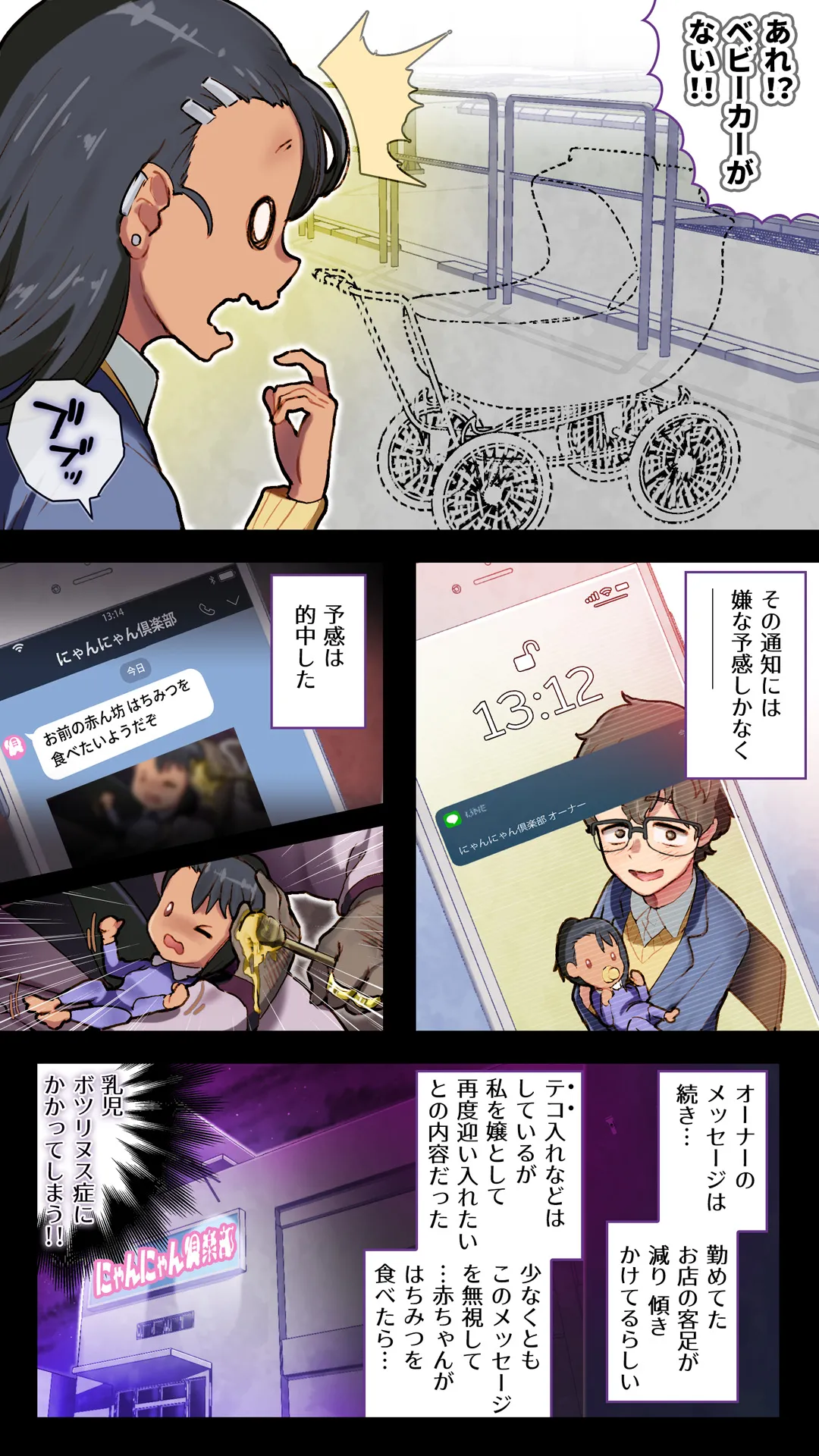 人質を取られて風俗嬢 めげないで、◯瀞さん page 5 full