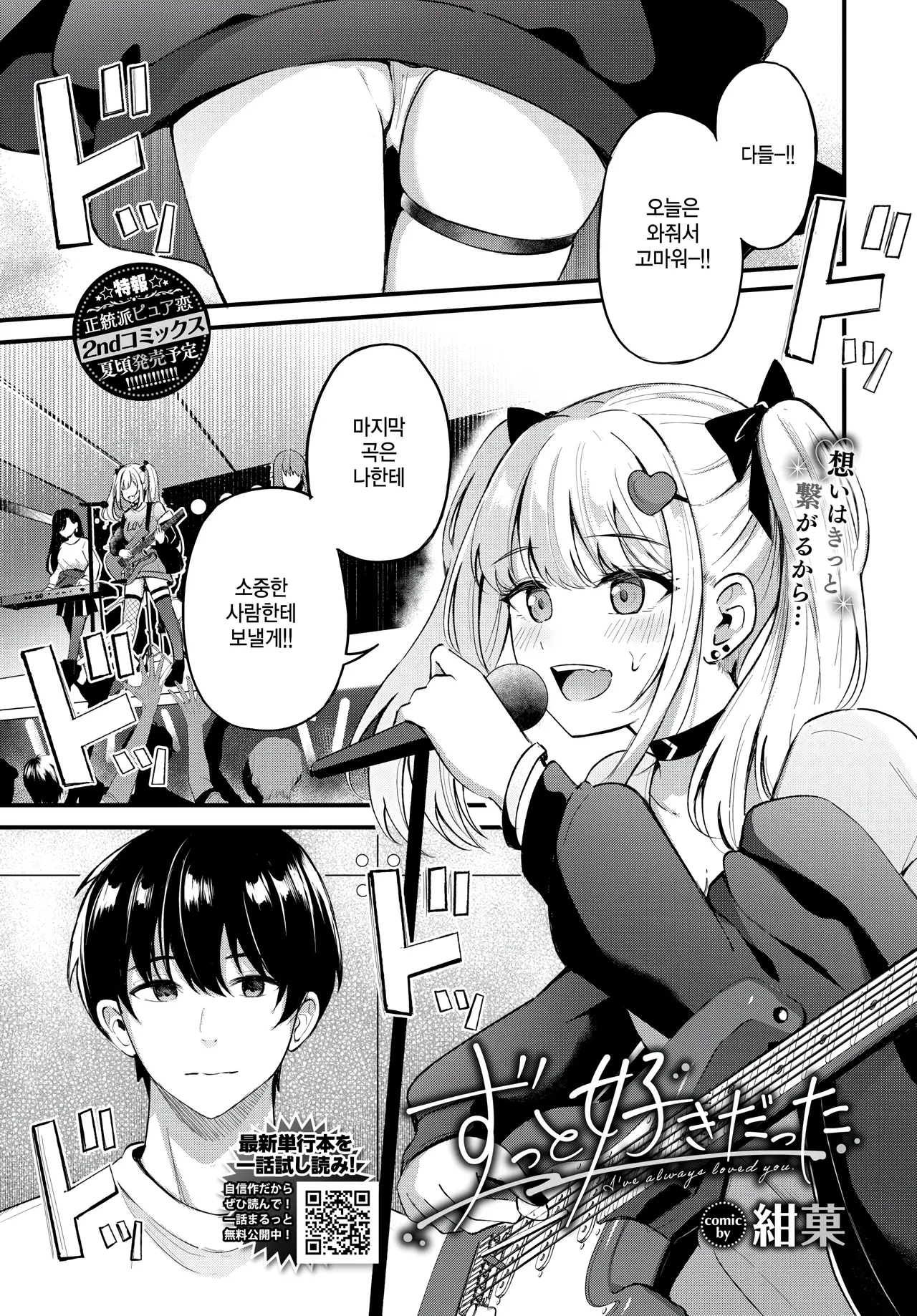 Zutto Suki datta - I've always loved you. page 1 full