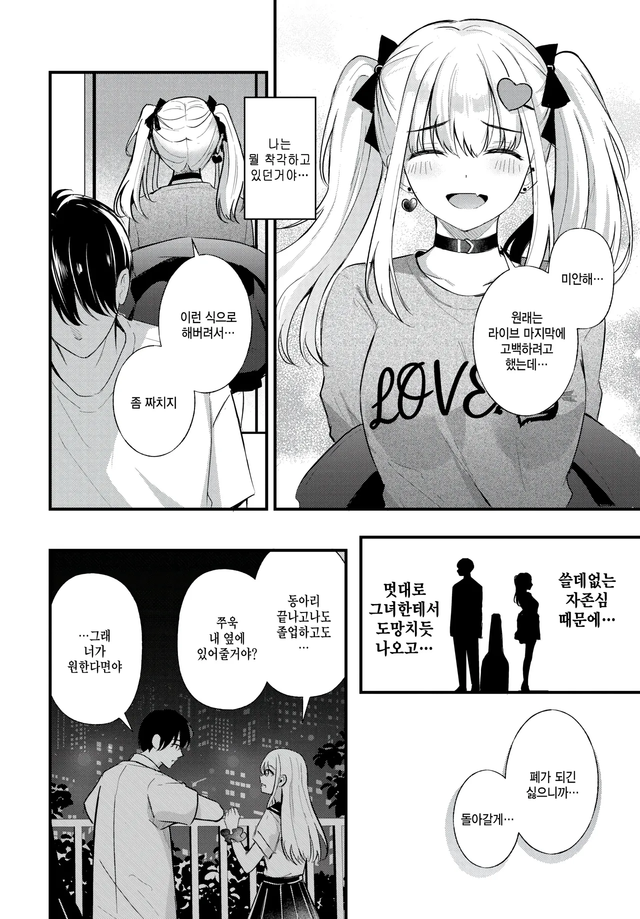 Zutto Suki datta - I've always loved you. page 8 full