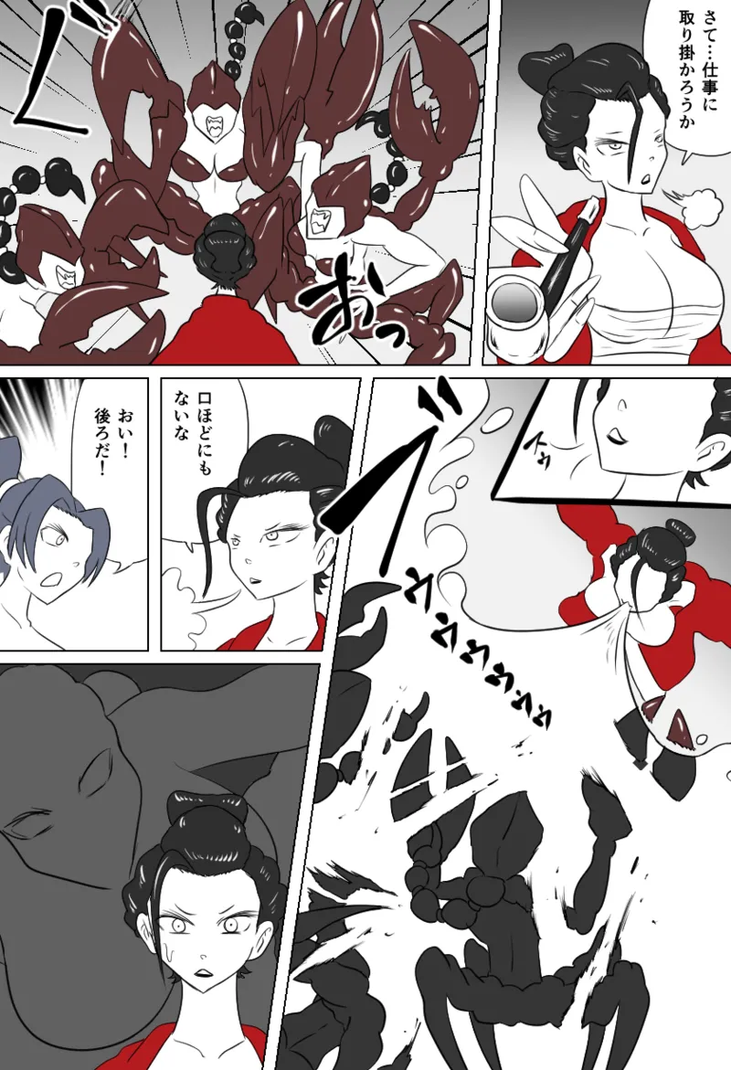 くすぐり蠍の怪 page 3 full