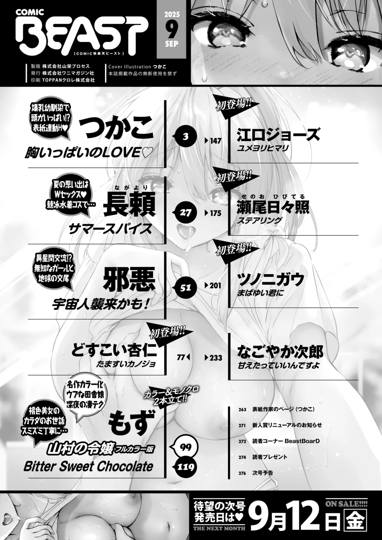 COMIC Kairakuten BEAST 2025-09 page 4 full