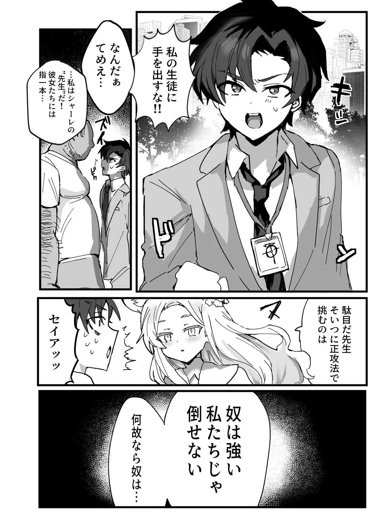 アニメ先生メス堕ち本 page 3 full