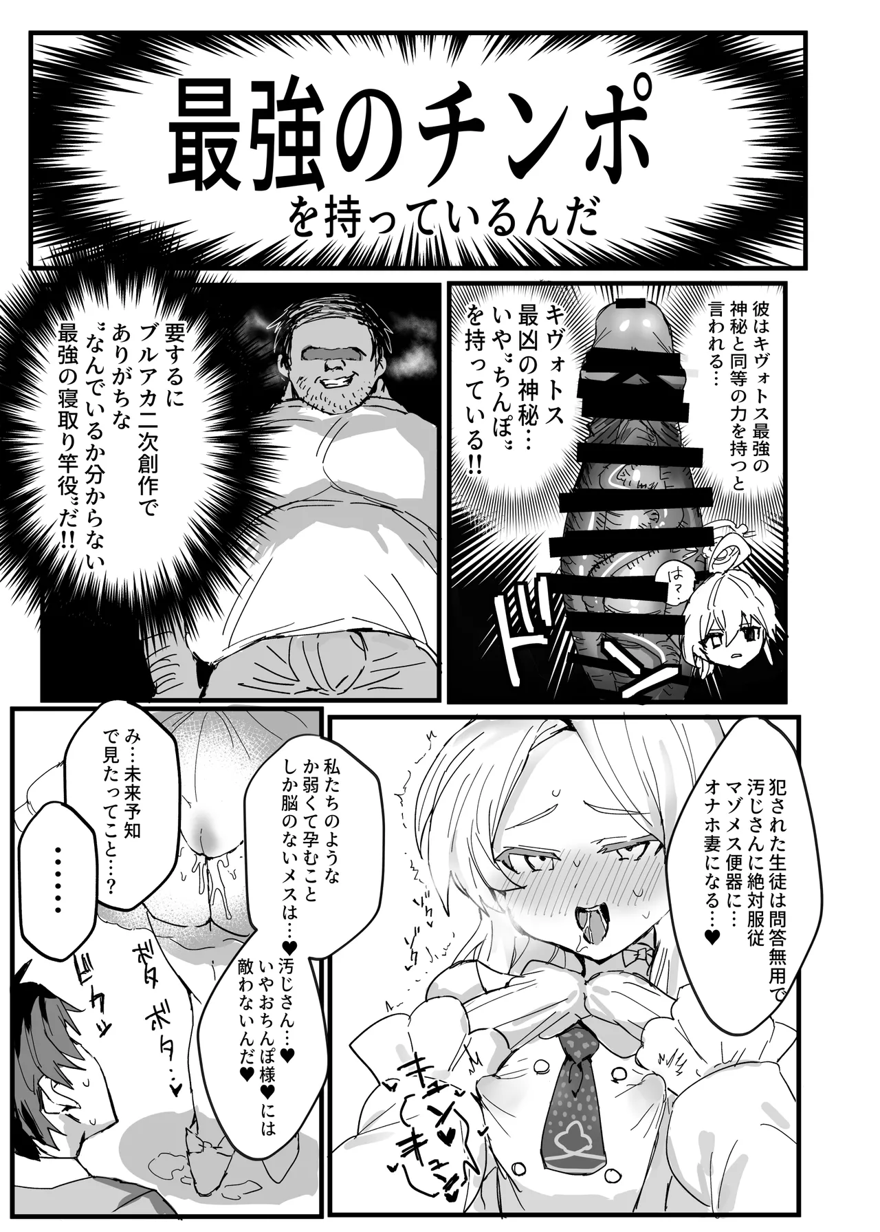 アニメ先生メス堕ち本 page 4 full