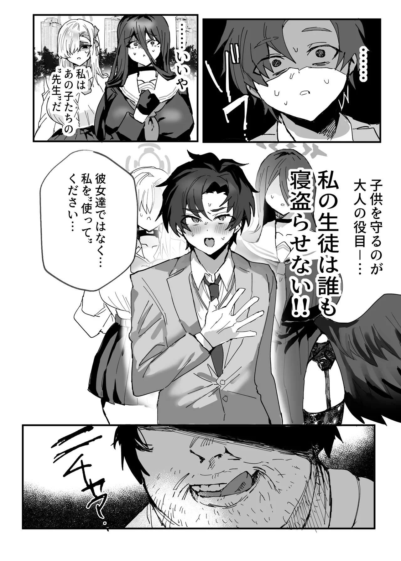 アニメ先生メス堕ち本 page 7 full