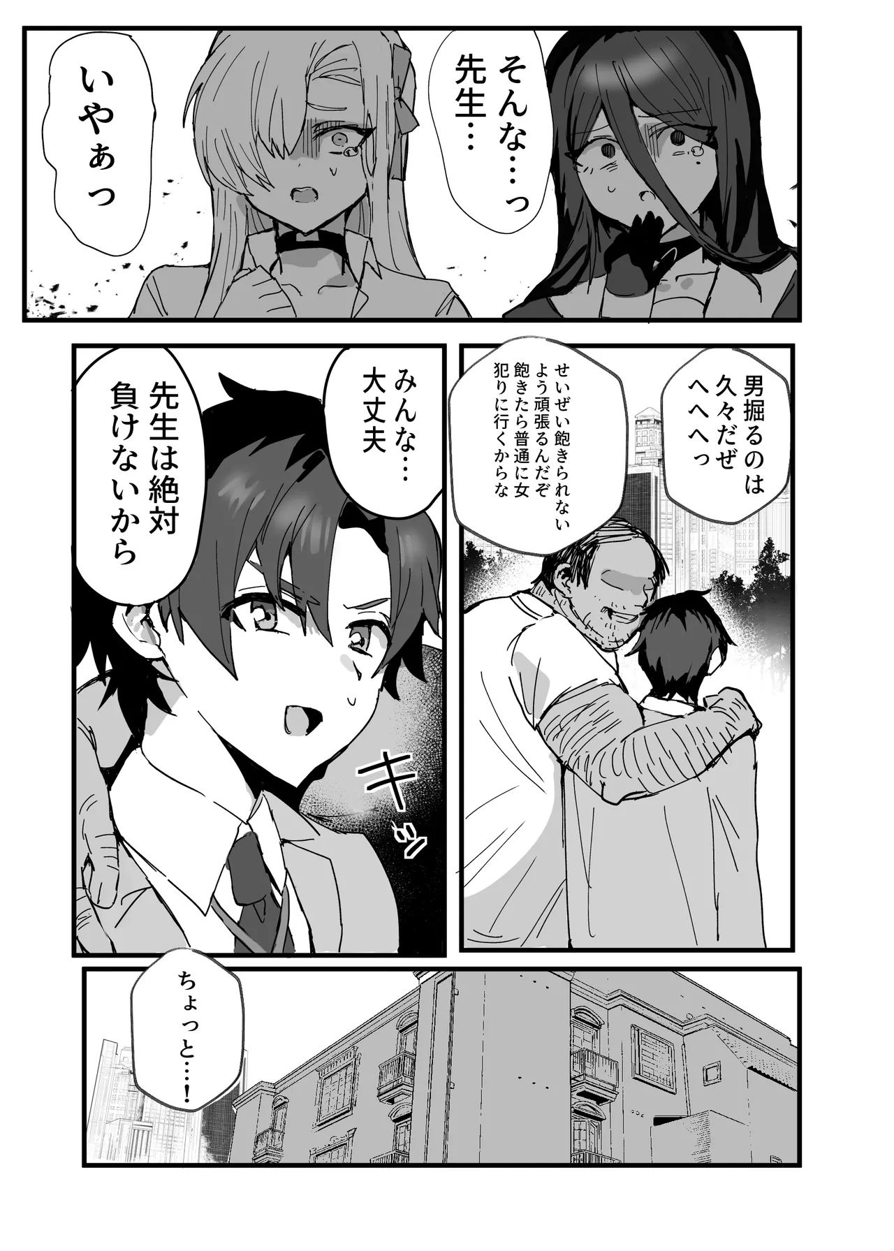アニメ先生メス堕ち本 page 8 full