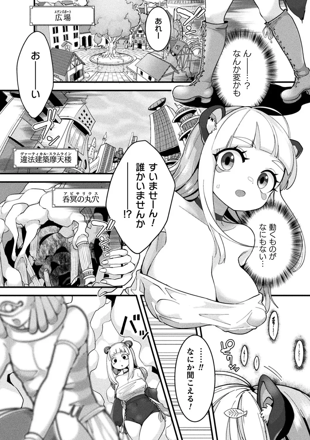 Bessatsu Comic Unreal Kisei Sennou ~ Hamukau Mesu wo Omoi no Mama ni ~ Vol. 1 page 7 full