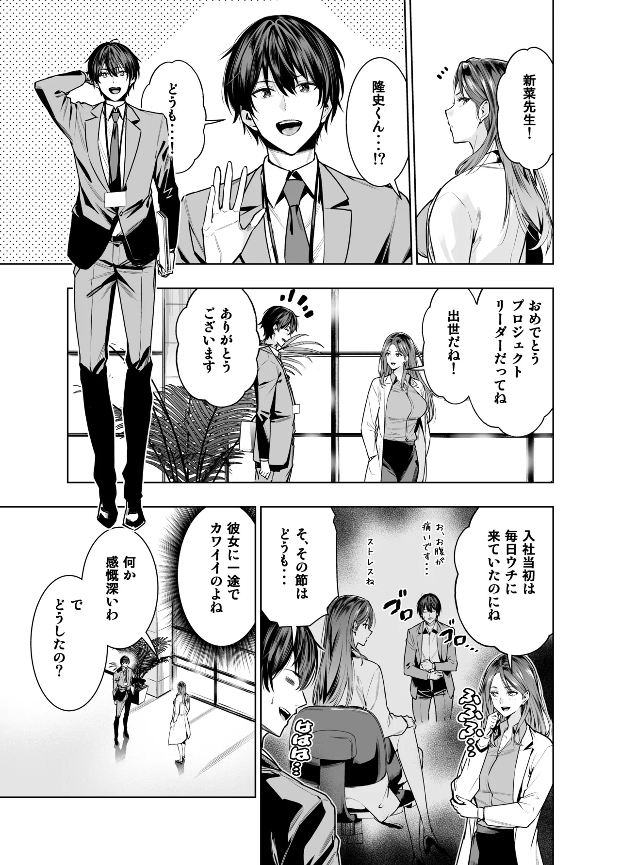 Saretsuma Joi no Gyaku NTR Shinsatsu page 6 full