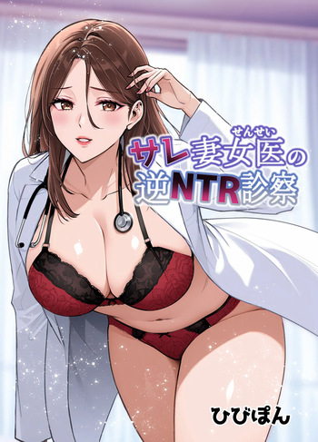 Saretsuma Joi no Gyaku NTR Shinsatsu cover