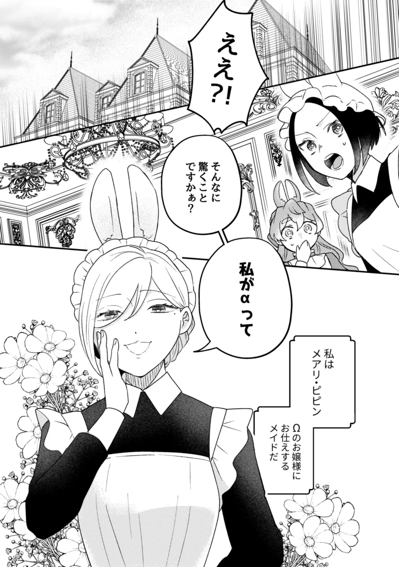 Usagi Meido no Kawaī Ban 1 page 6 full