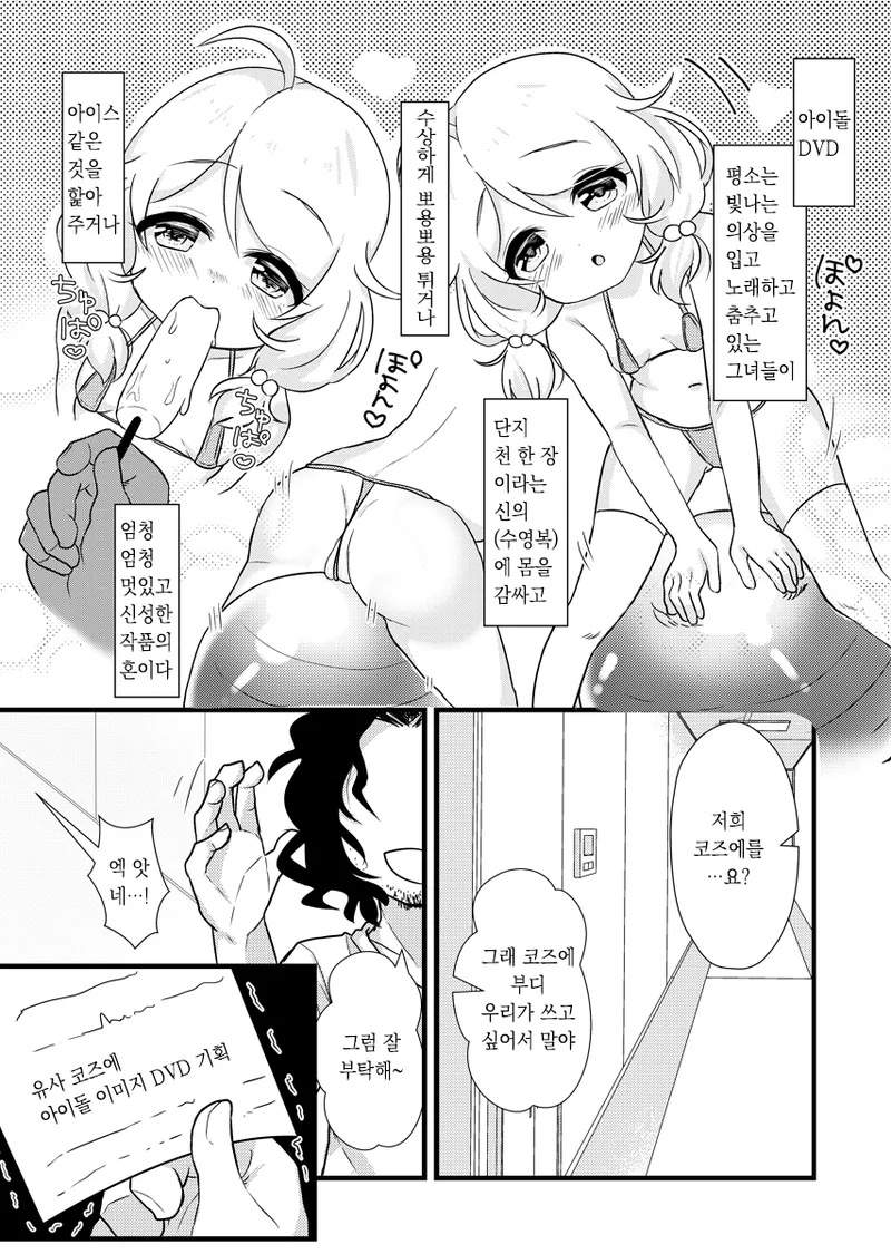 Kagai Lesson Hajimemashita. page 2 full