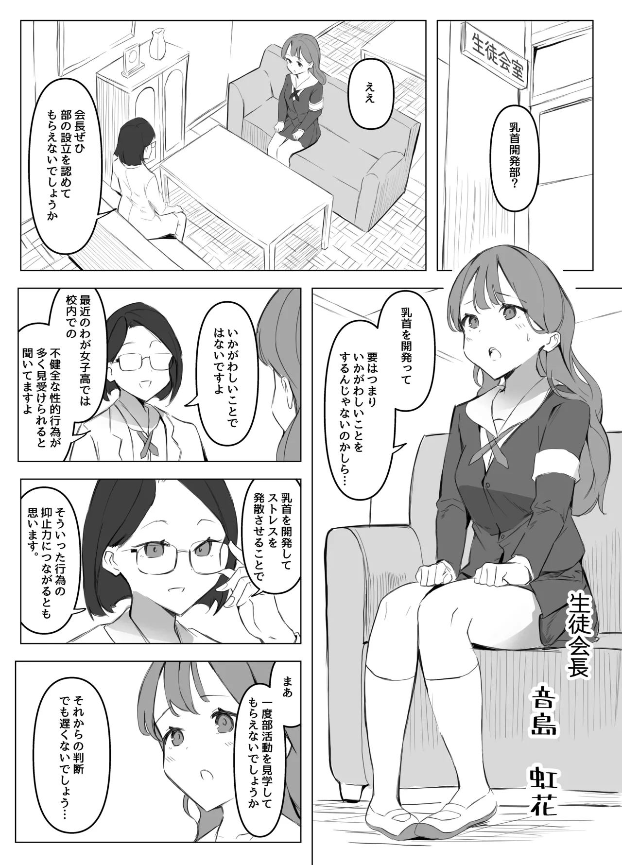 Chikubi Kaihatsubu page 2 full