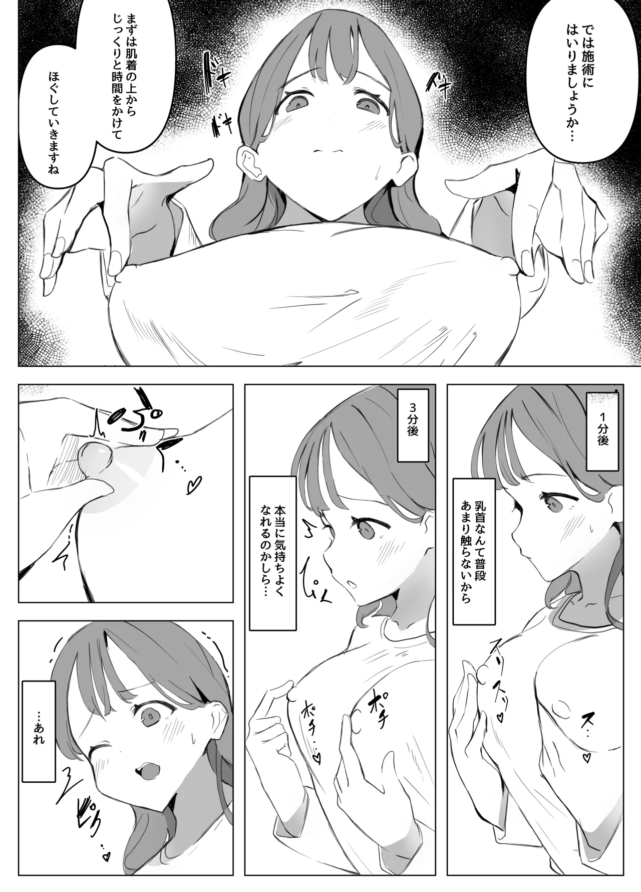 Chikubi Kaihatsubu page 4 full